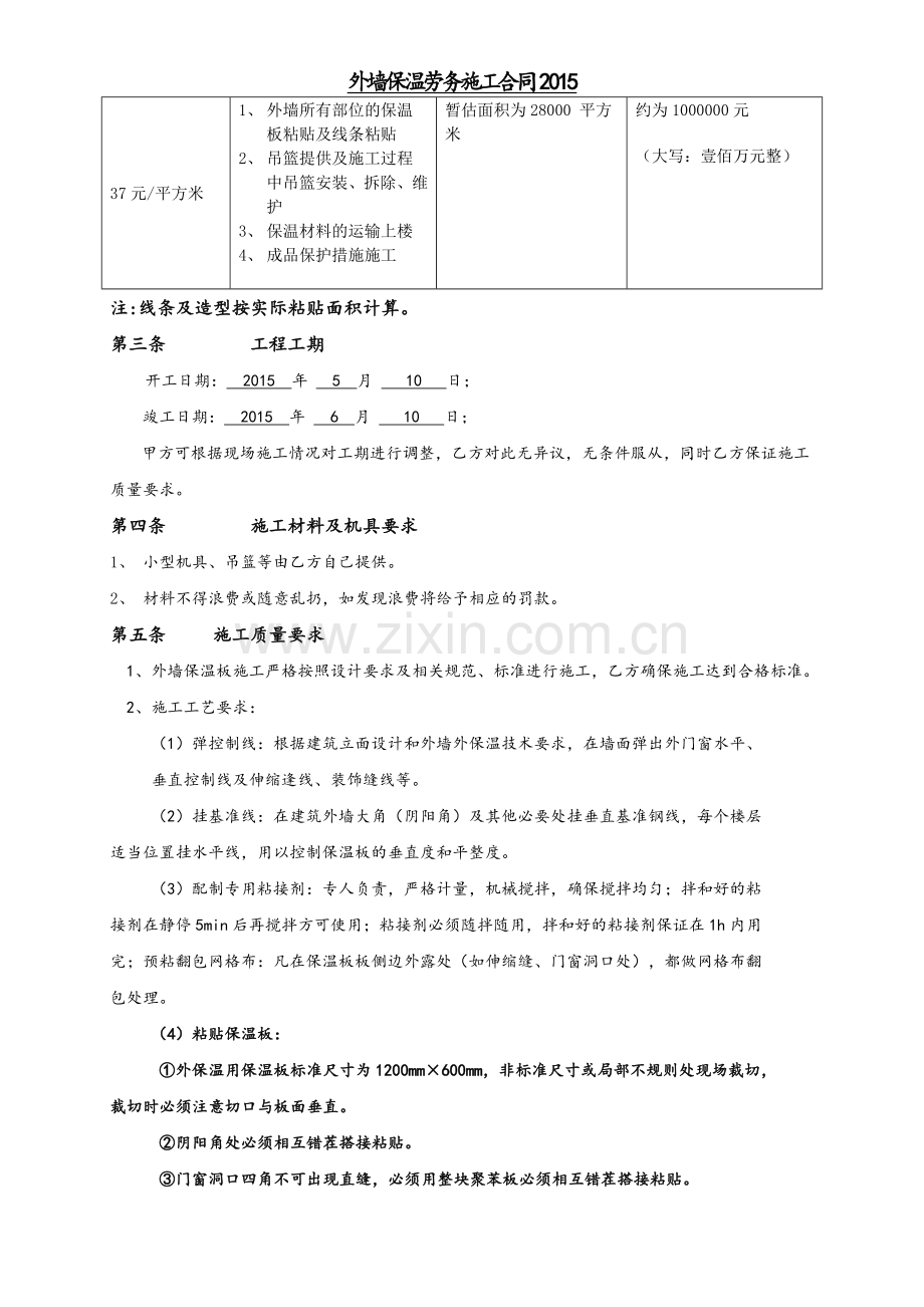 外墙保温劳务施工合同.doc_第2页