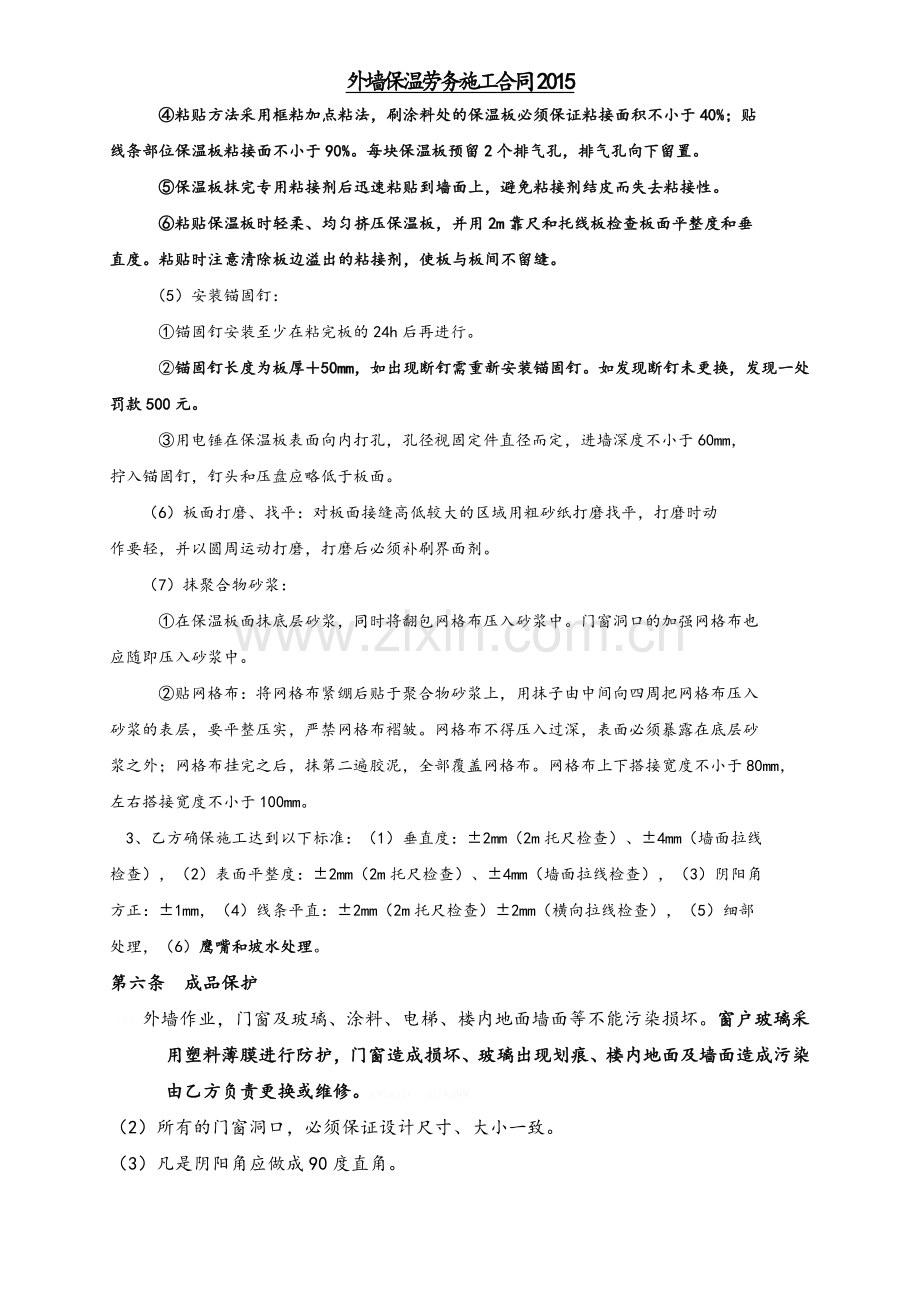 外墙保温劳务施工合同.doc_第3页