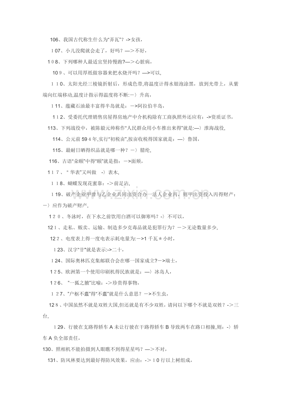 事业单位常识1000题.doc_第3页