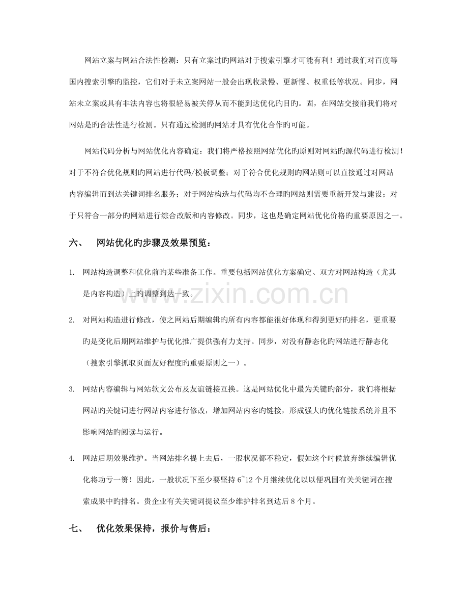 2023年成都团购网网站SEO方案.doc_第3页