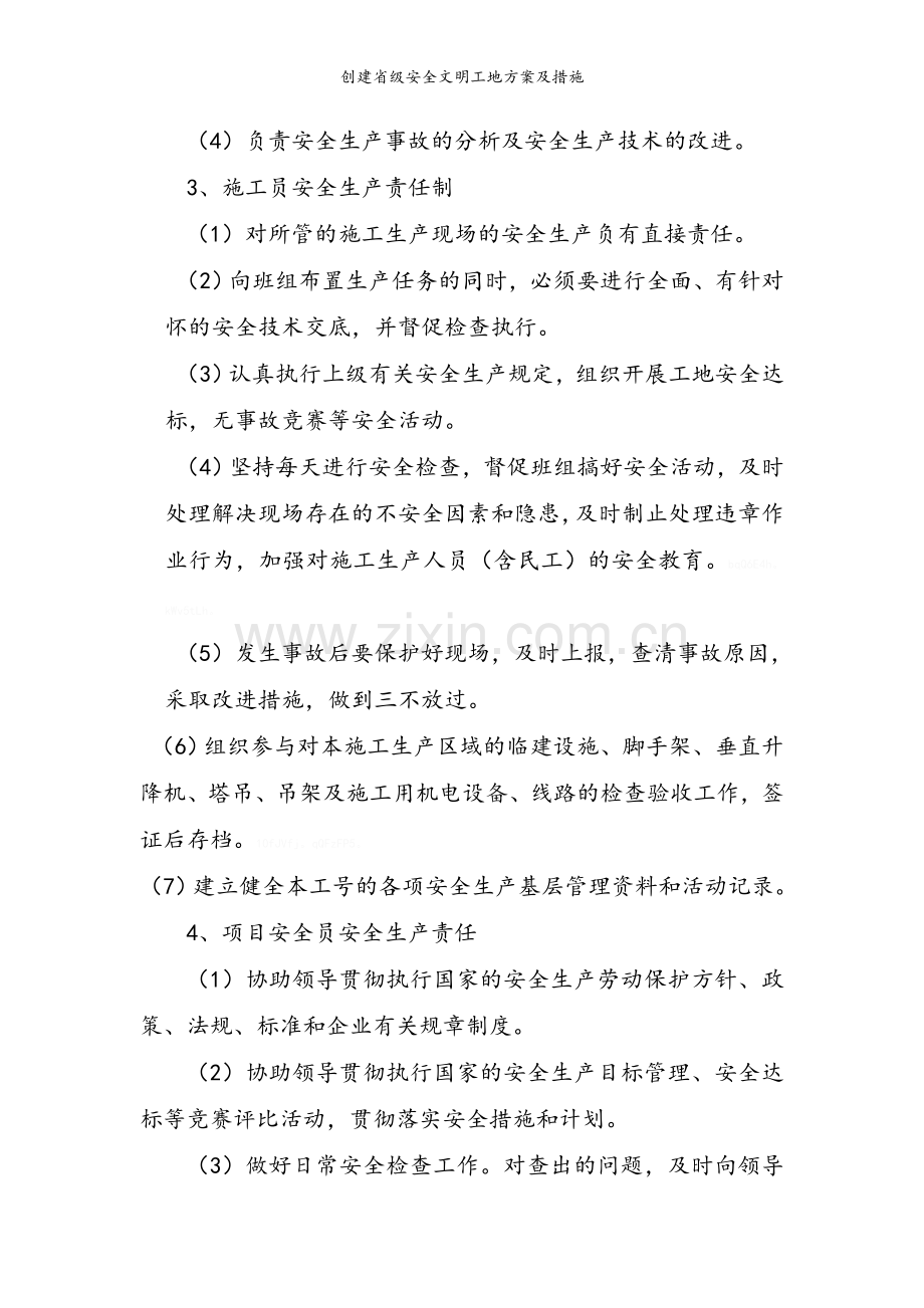 创建省级安全文明工地方案及措施.doc_第3页