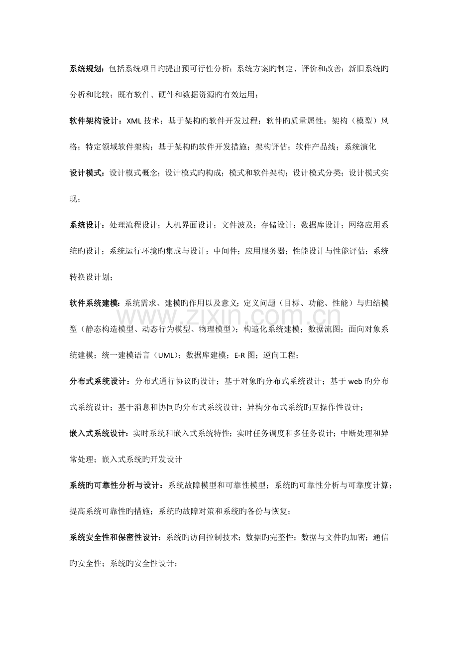 2023年系统架构设计师案例分析知识点整理.docx_第1页