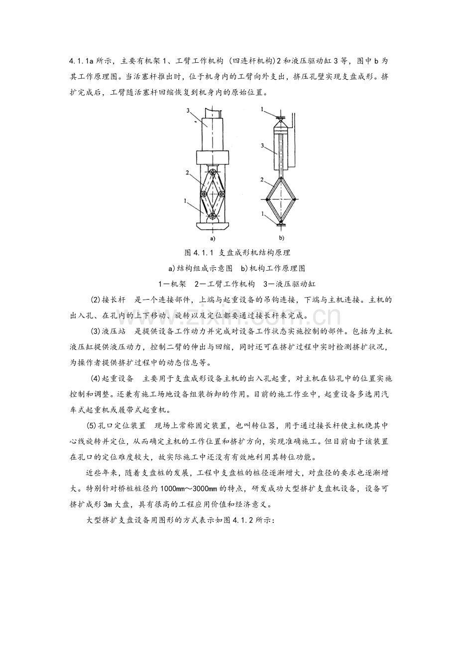 大直径挤扩支盘灌注桩施工工法.doc_第3页