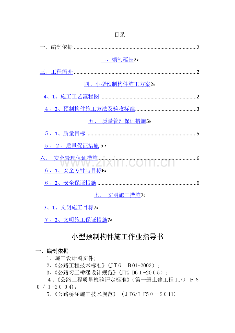 小型预制构件作业指导书.doc_第1页