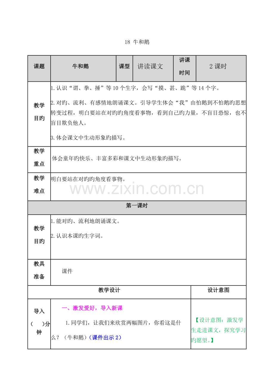 部编版四年级语文上册教案完整版.docx_第1页