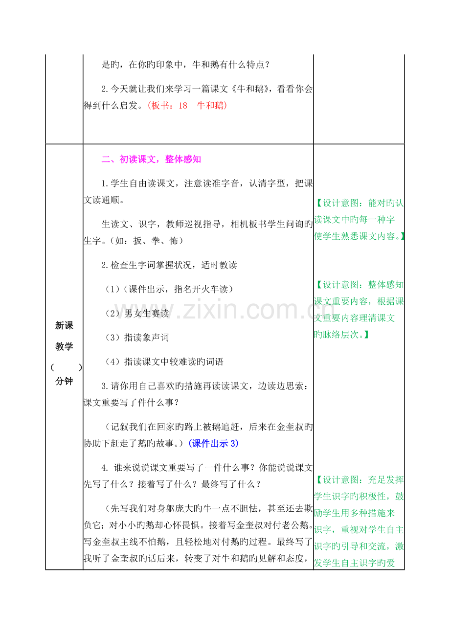 部编版四年级语文上册教案完整版.docx_第2页