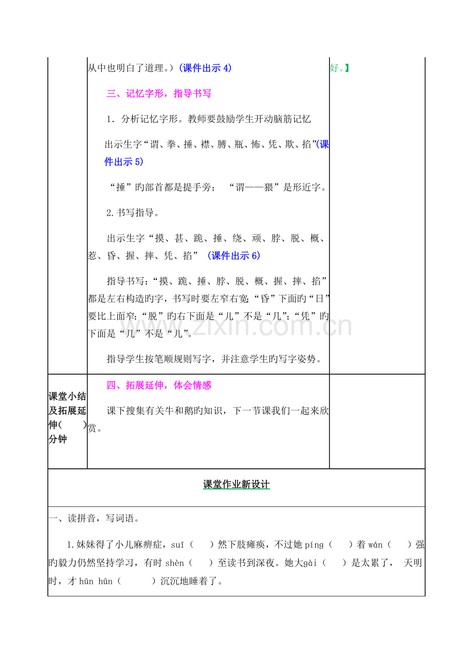 部编版四年级语文上册教案完整版.docx_第3页