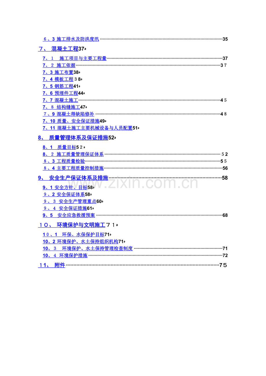 河道治理边坡水毁修复处理施工方案.doc_第2页