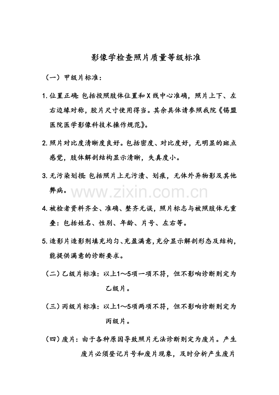 医学影像科质量控制指标及检测计划.doc_第3页