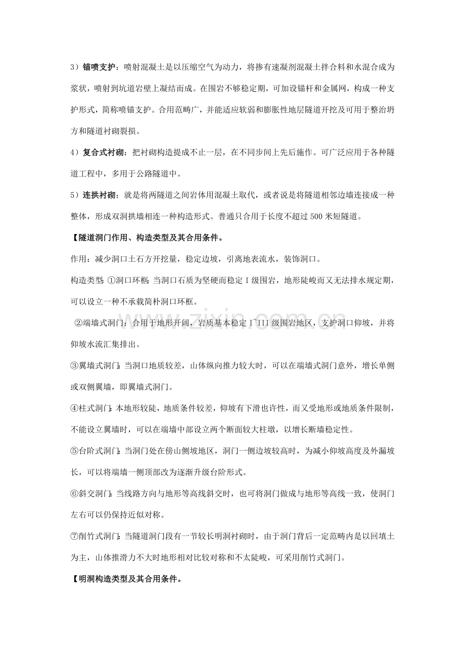 中南大学隧道综合项目工程课后习题答案.doc_第3页