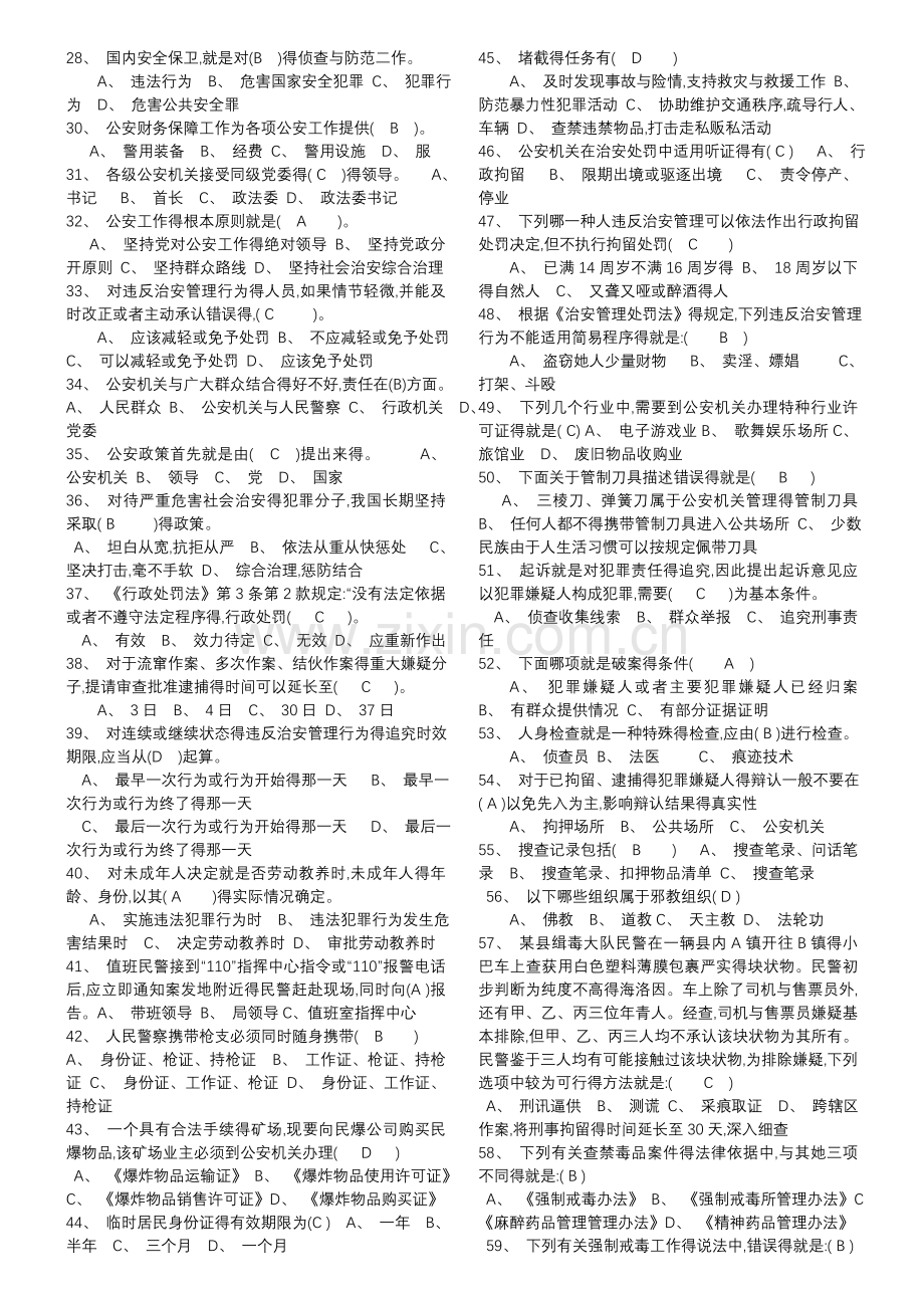 公安业务基础知识(新).doc_第2页