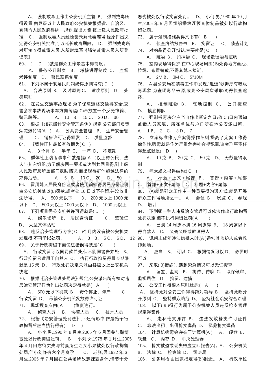 公安业务基础知识(新).doc_第3页