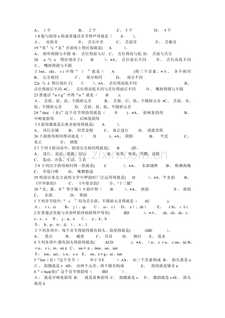 现代汉语1练习四.doc_第2页