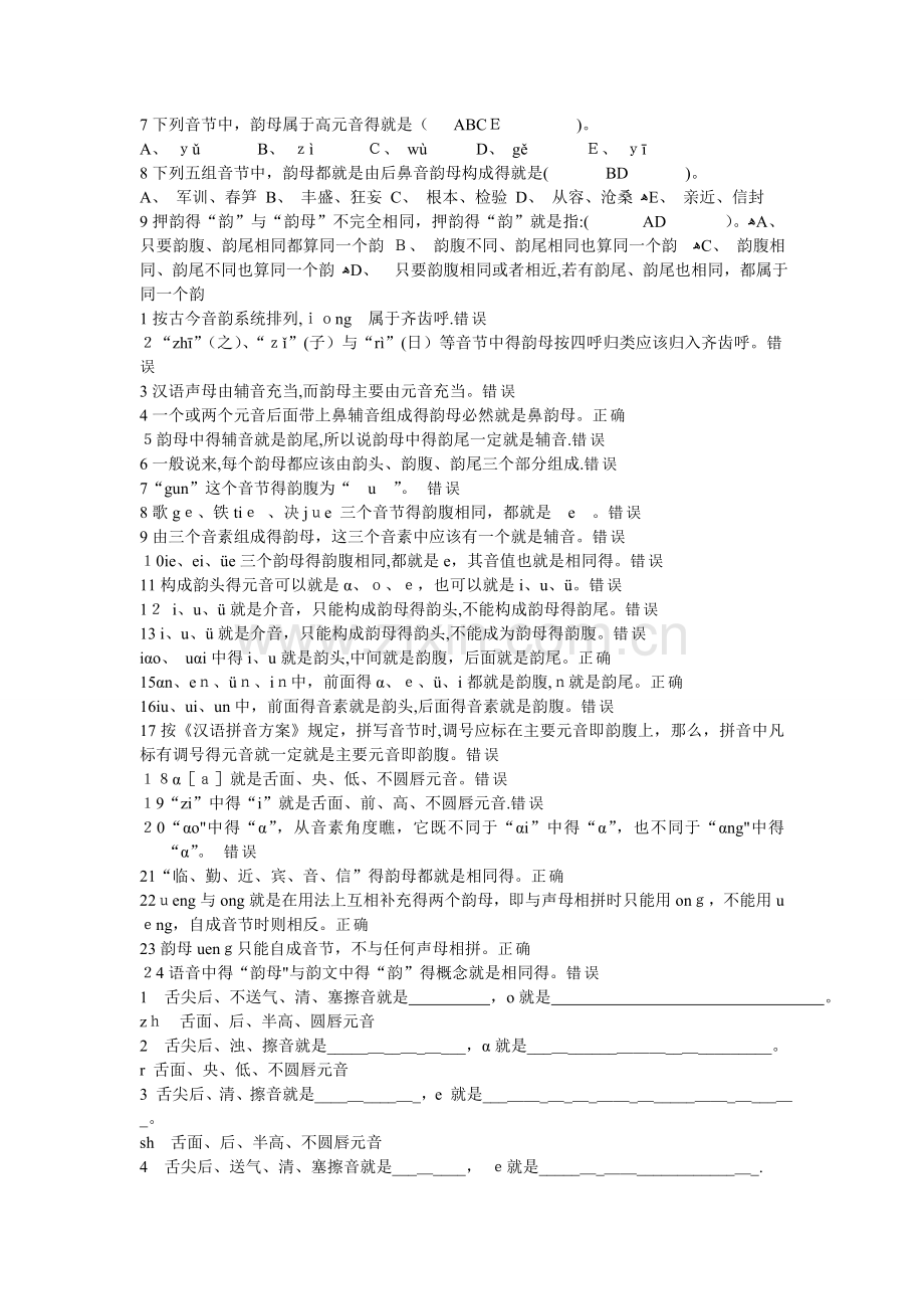 现代汉语1练习四.doc_第3页