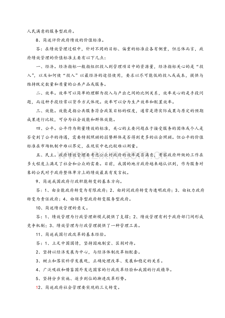 《行政管理学》复习题附完整答案.doc_第2页