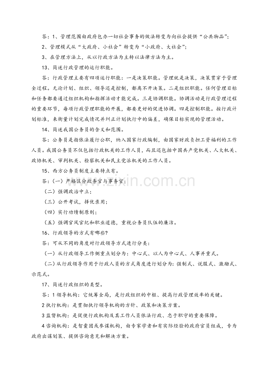 《行政管理学》复习题附完整答案.doc_第3页