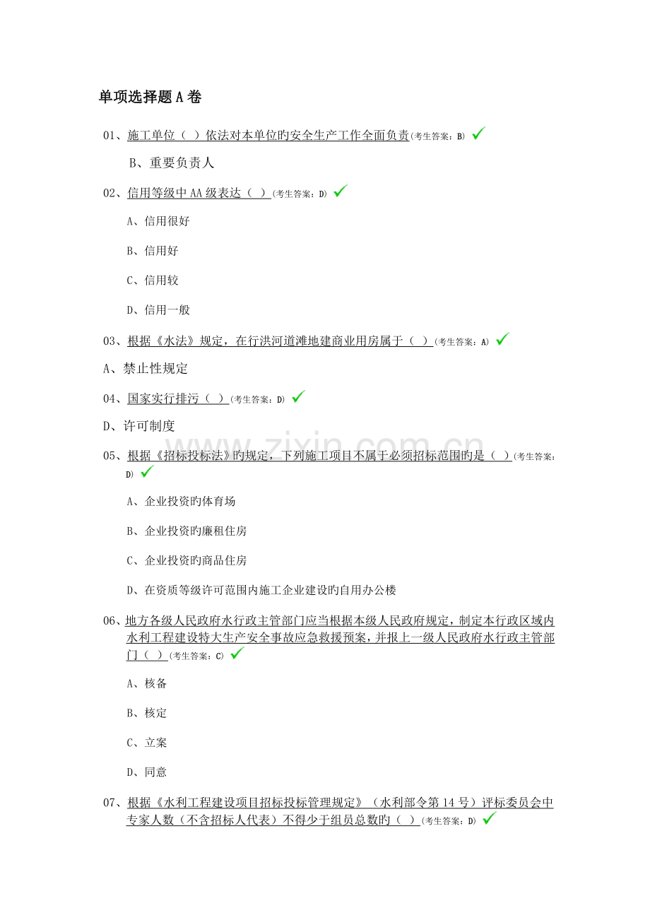 2023年新版水利质检员考试题A卷.docx_第1页