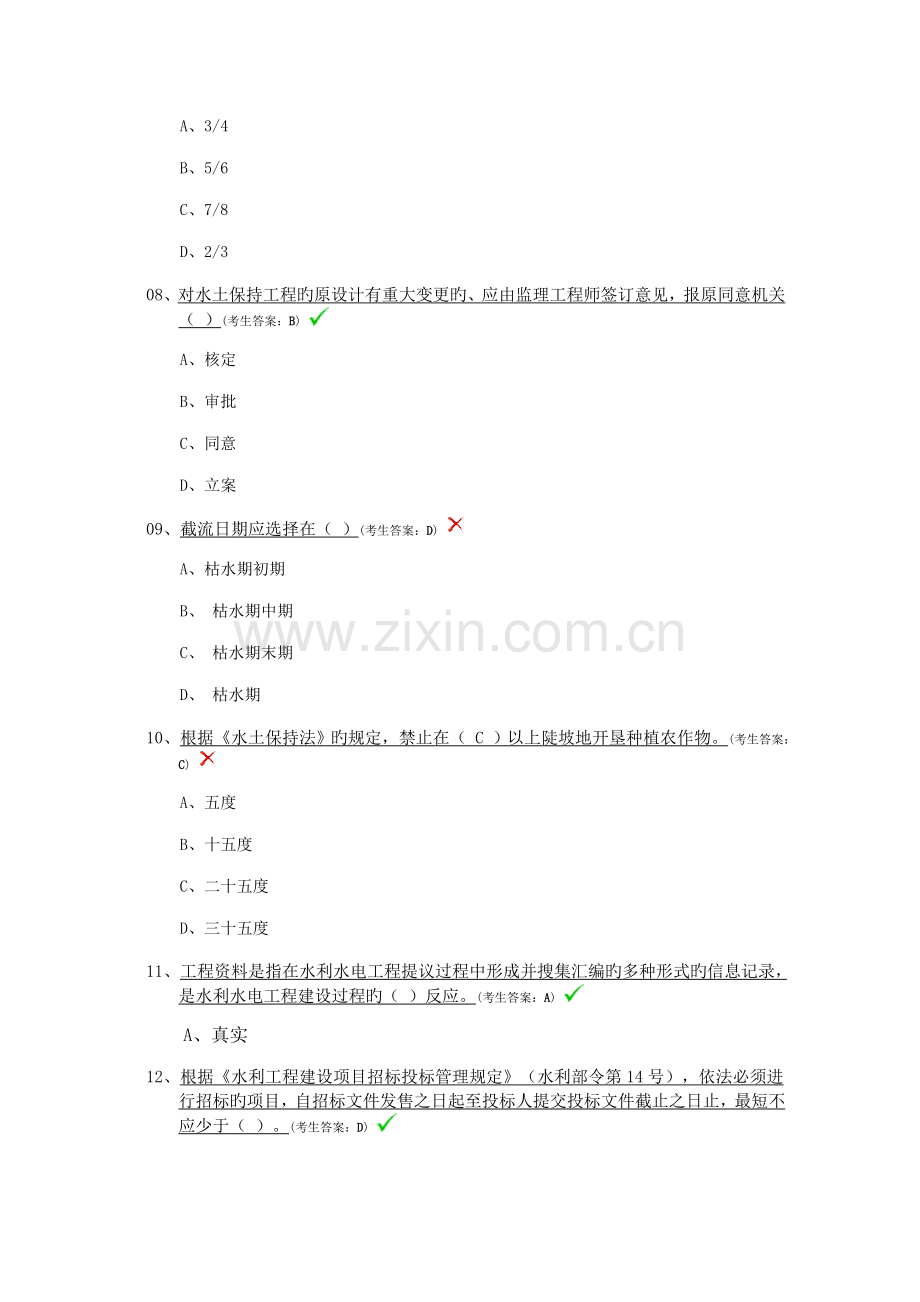 2023年新版水利质检员考试题A卷.docx_第2页