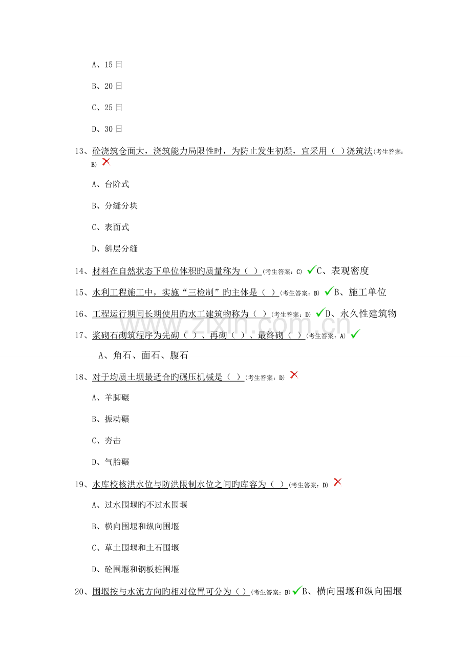 2023年新版水利质检员考试题A卷.docx_第3页