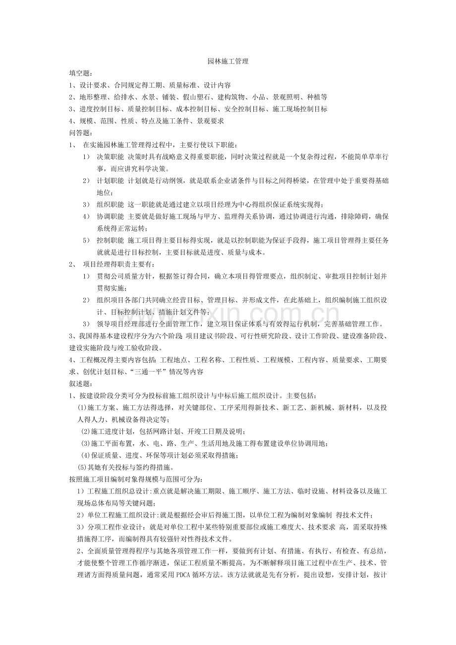 园林施工管理试题答案.doc_第1页