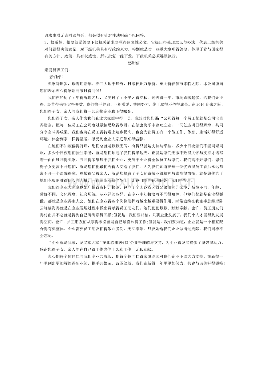 园林施工管理试题答案.doc_第3页