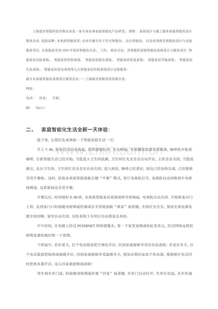 家庭智能化系统设计方案.doc_第2页