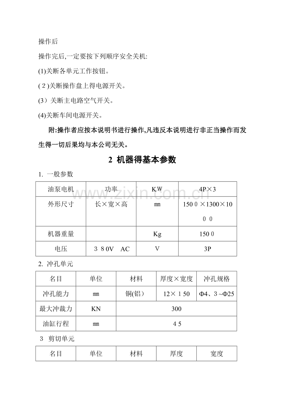 母线加工机使用说明书.doc_第3页