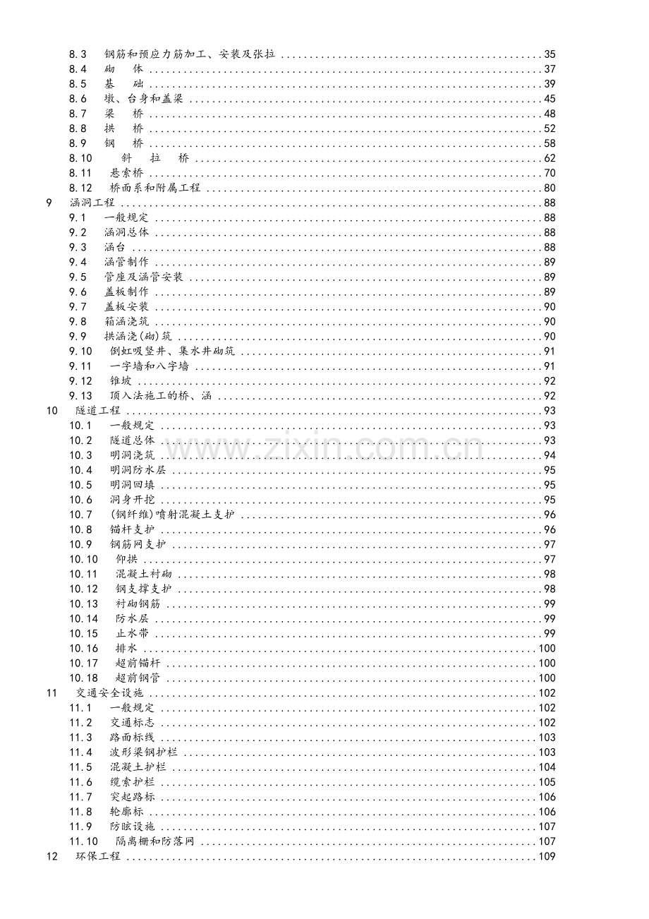 公路工程质量检验评定标准(新).doc_第2页