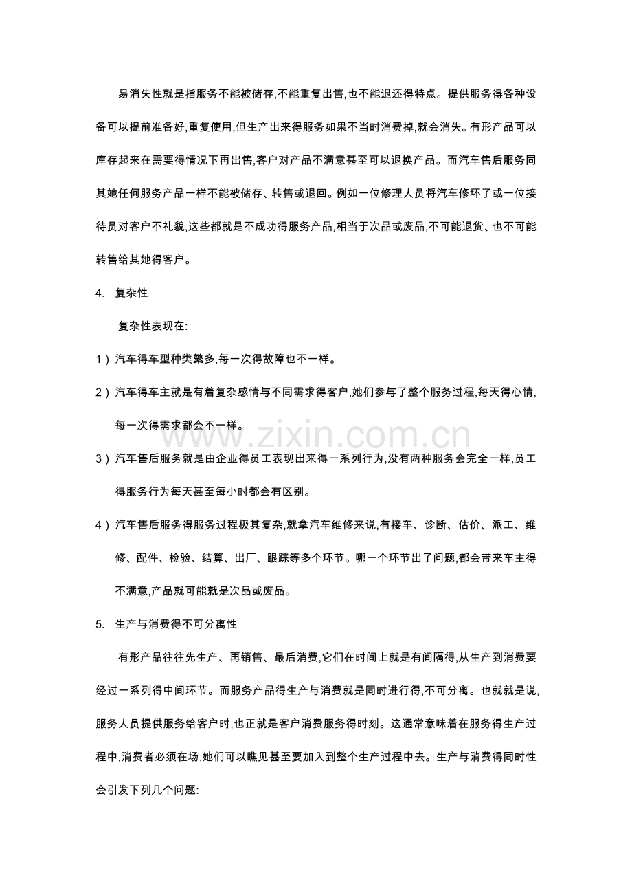 汽车售后服务概述.doc_第3页