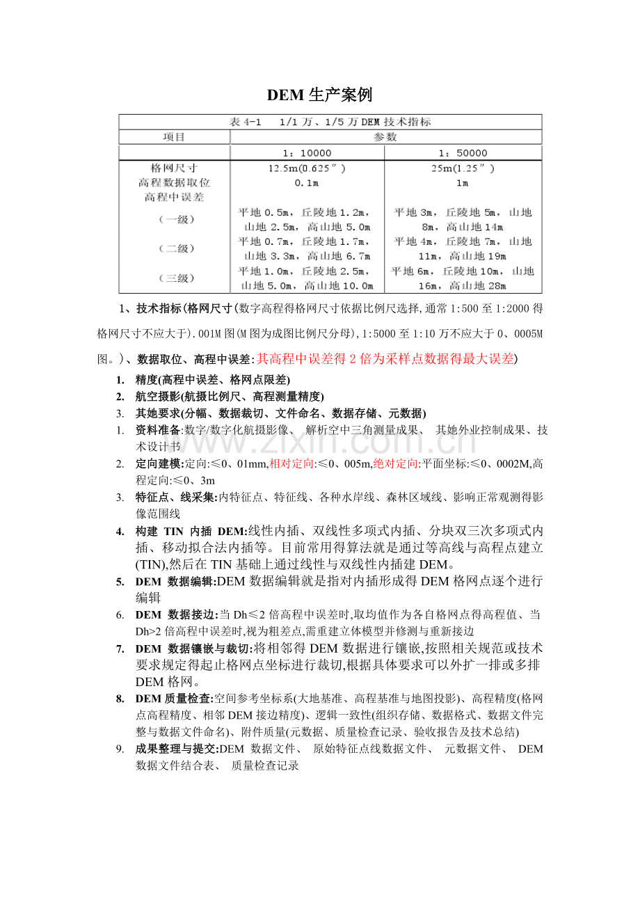 航空摄影测量知识点.doc_第3页