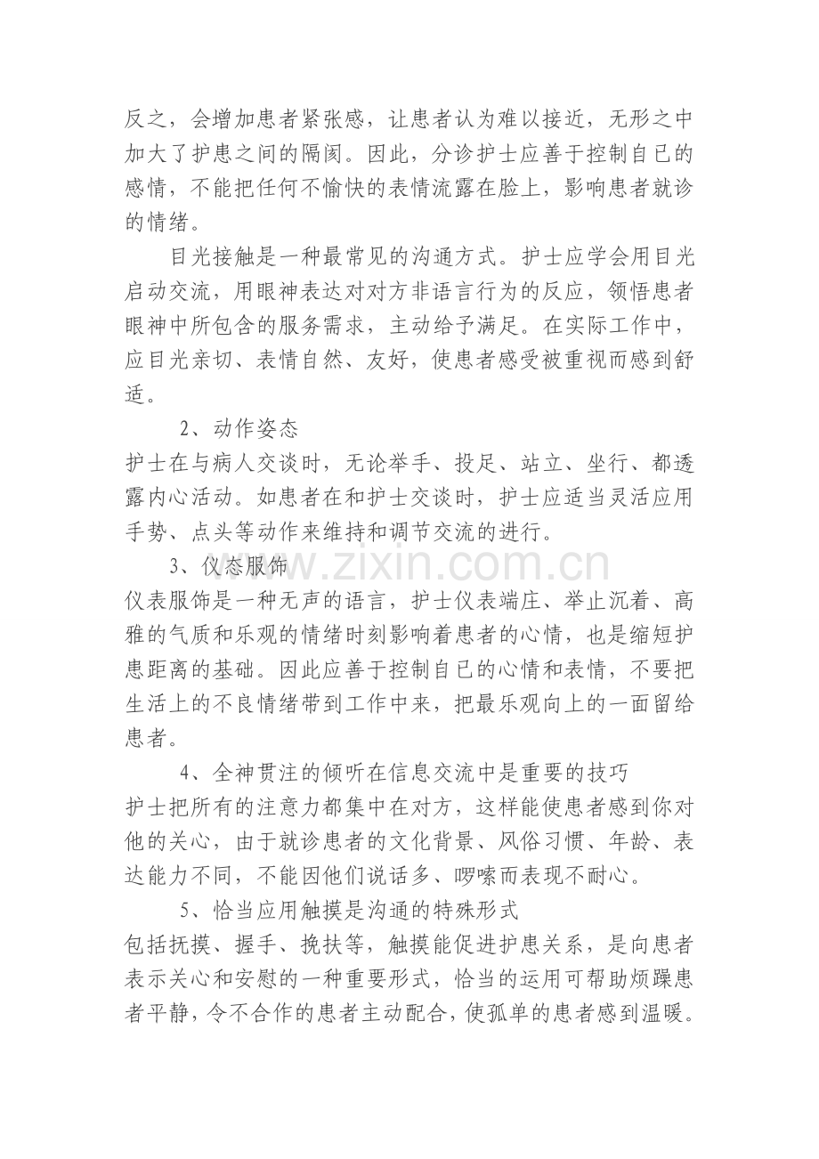 口腔科沟通技巧.doc_第2页