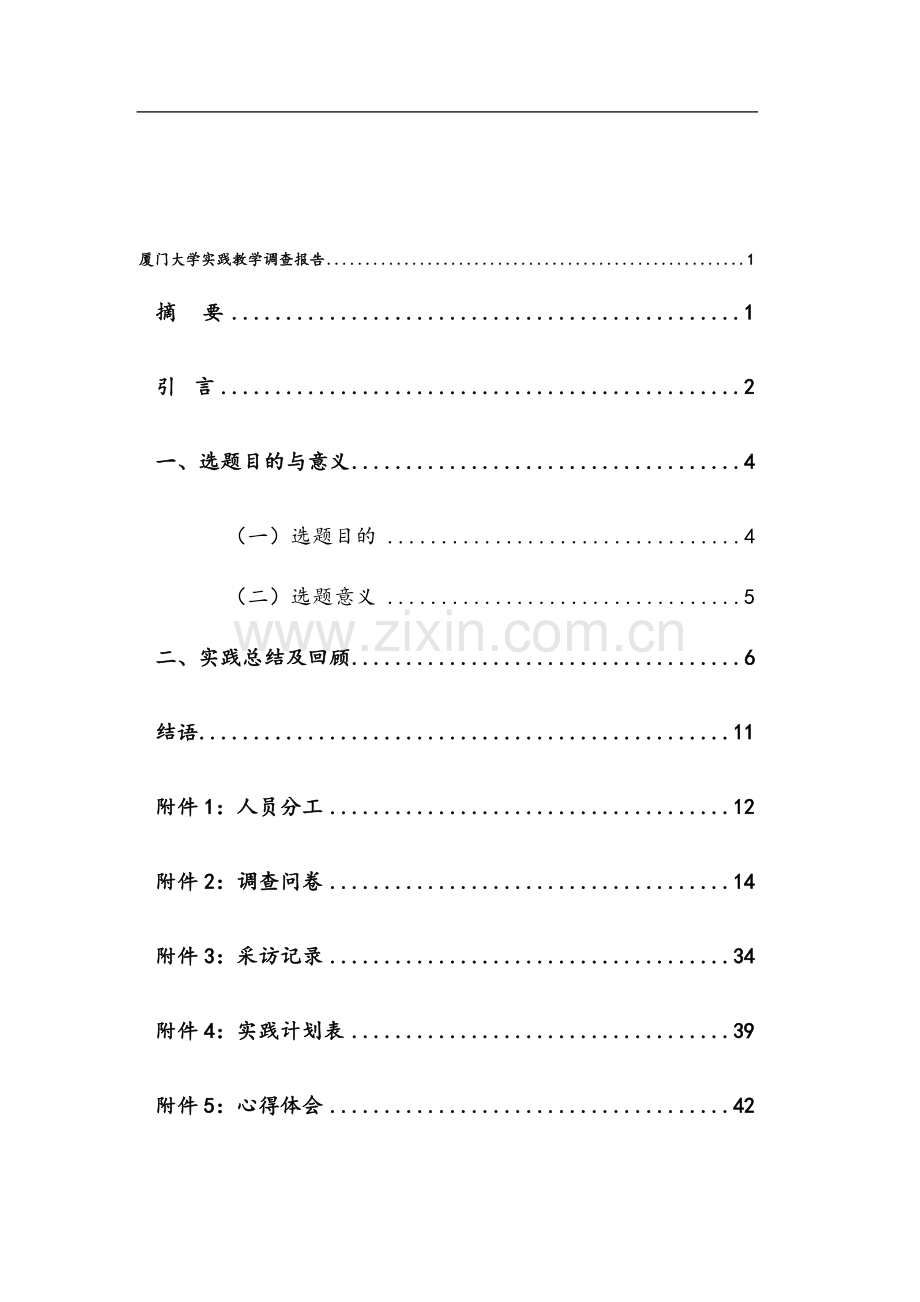 厦门旅游与闽南文化旅游调研报告.doc_第2页