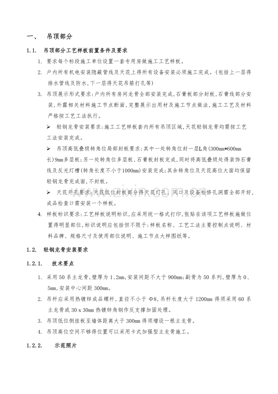 成品房精装修样板引路操作指引.doc_第3页