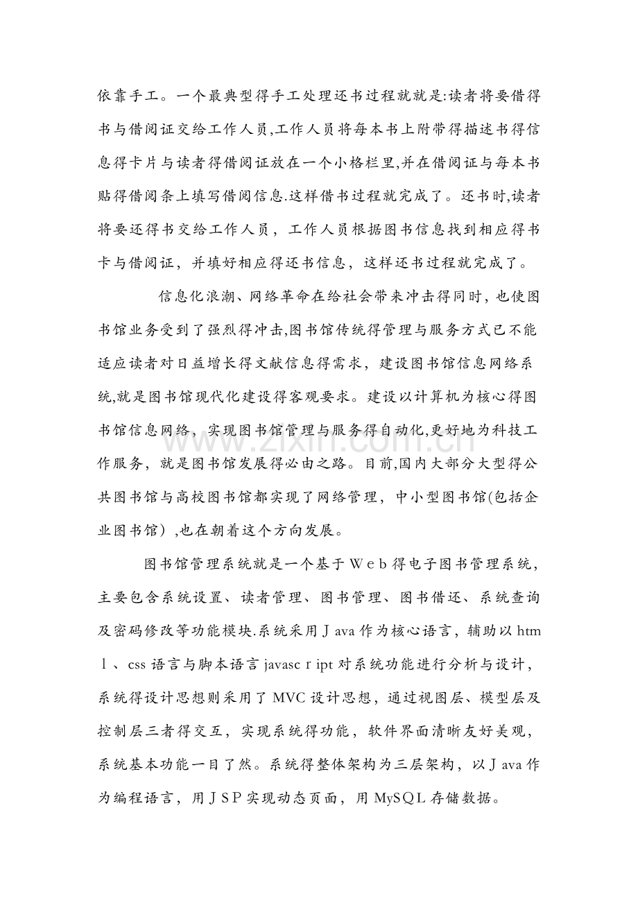 基于jsp的图书管理系统.doc_第2页