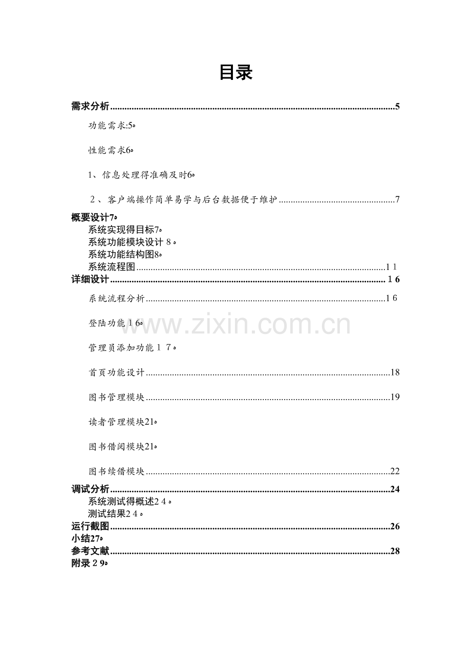 基于jsp的图书管理系统.doc_第3页