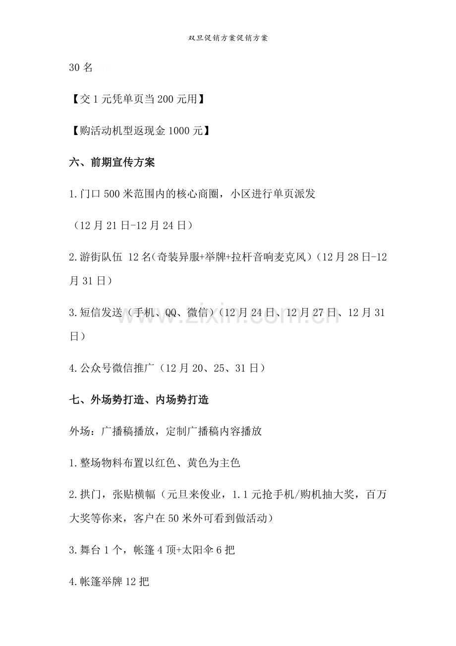 双旦促销方案促销方案.doc_第2页