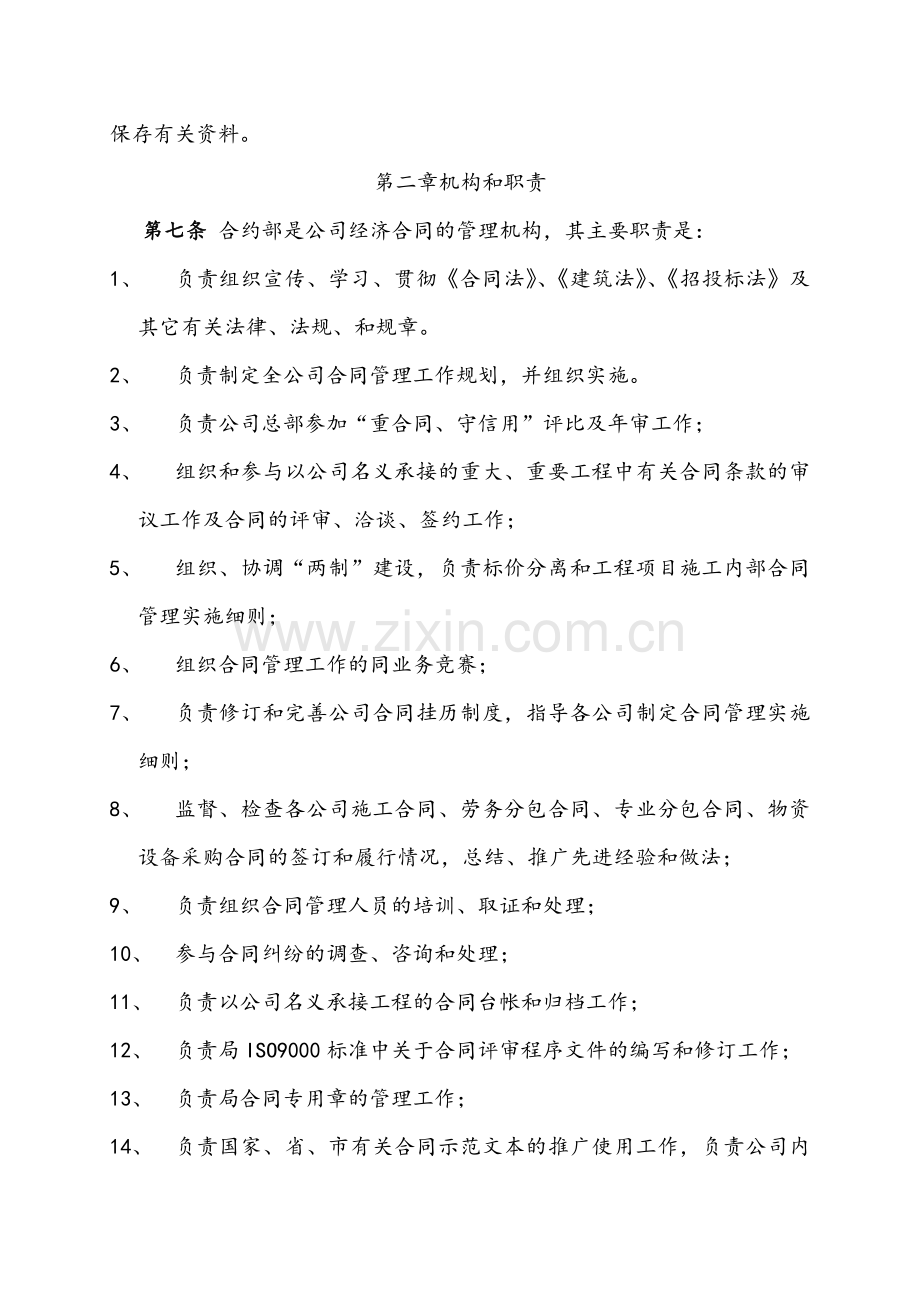 建筑工程有限公司合同管理办法.doc_第2页