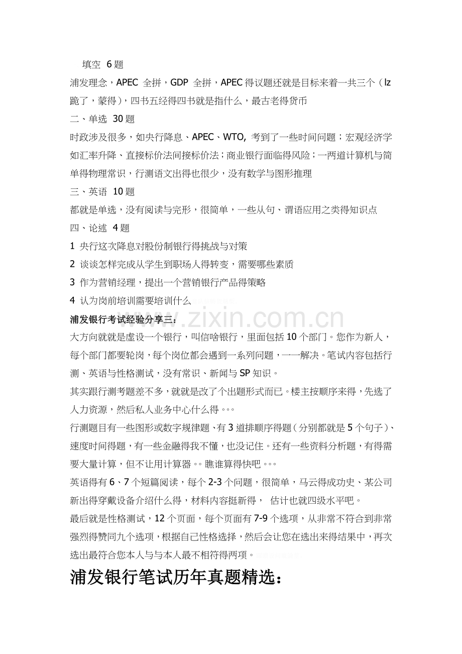 浦发银行校园招聘考试笔试复习历年考试题目真题.doc_第2页