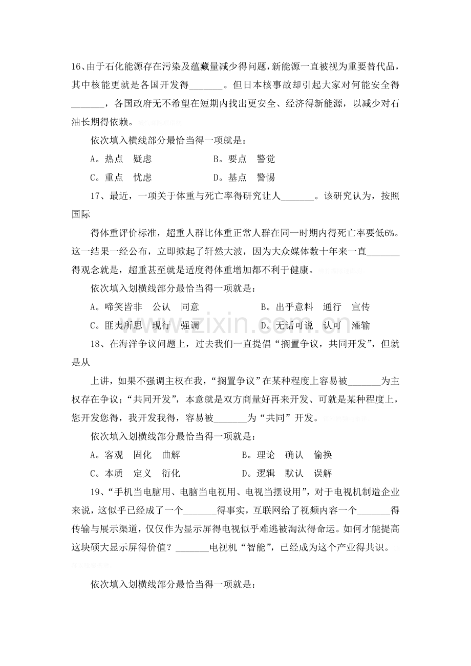 浦发银行校园招聘考试笔试复习历年考试题目真题.doc_第3页