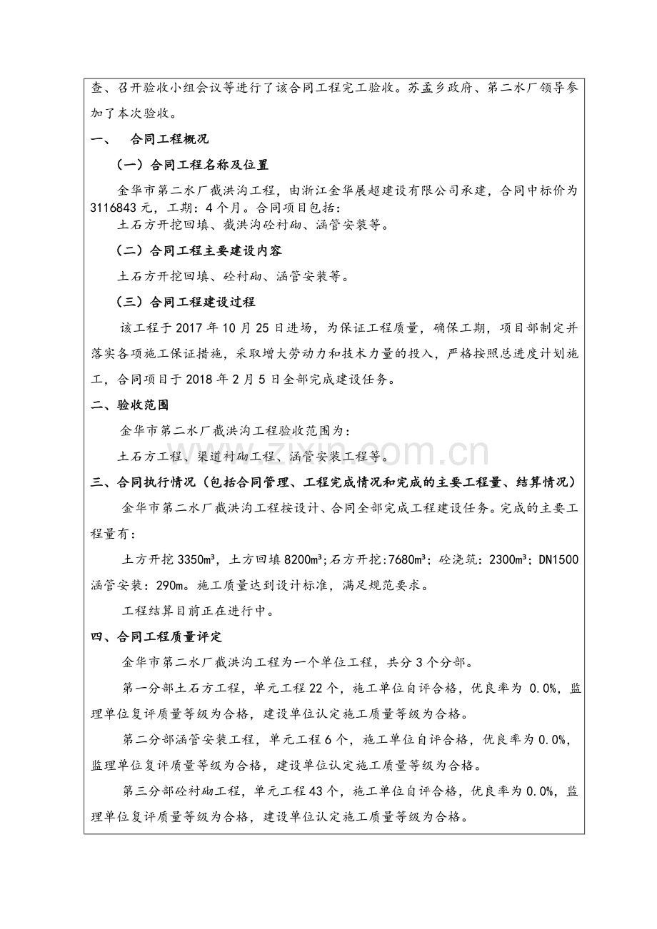 合同工程完工验收鉴定书.doc_第3页