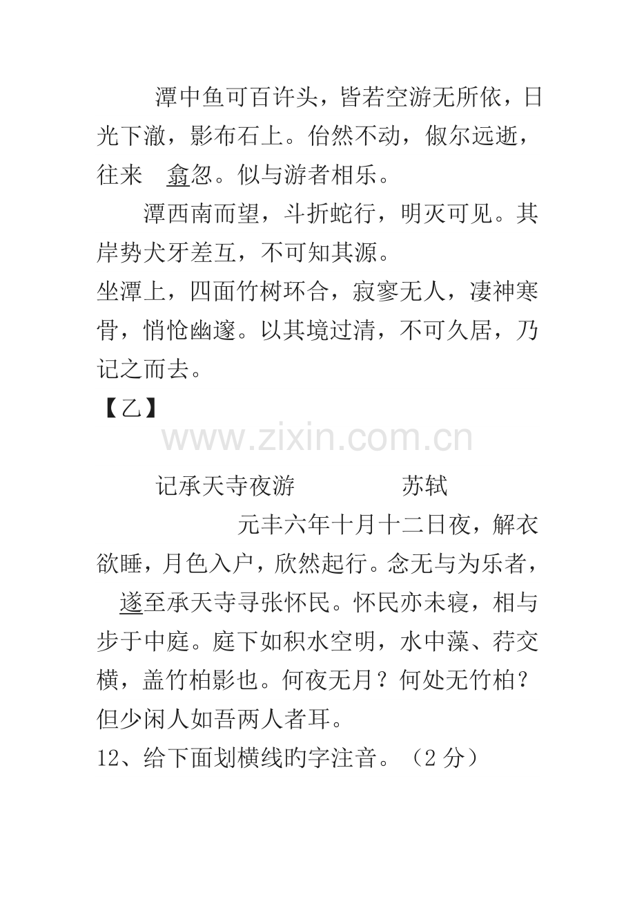 江西省市选调进城考试小学语文真题.doc_第2页