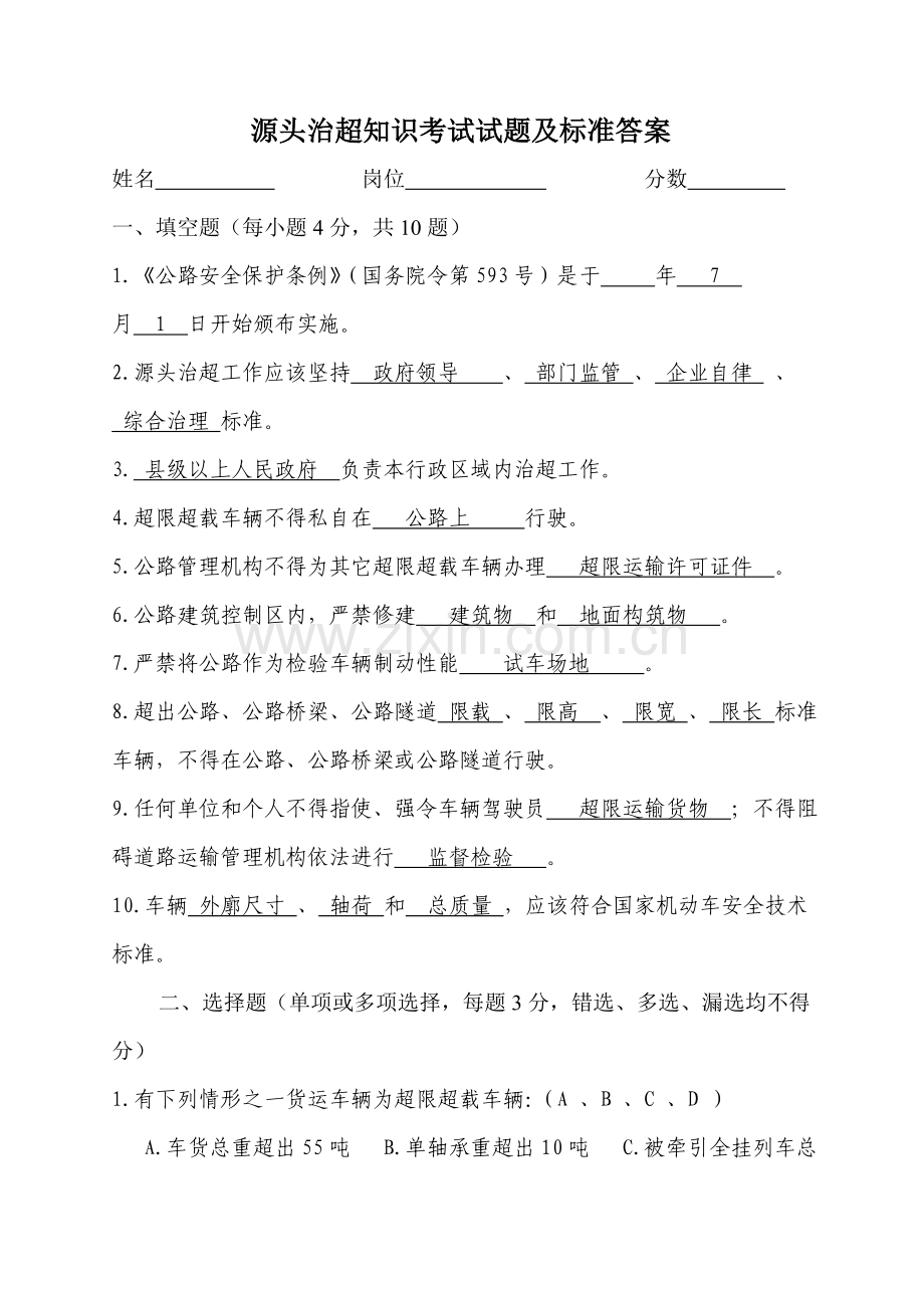 源头治超知识考试试题标准答案1.doc_第1页