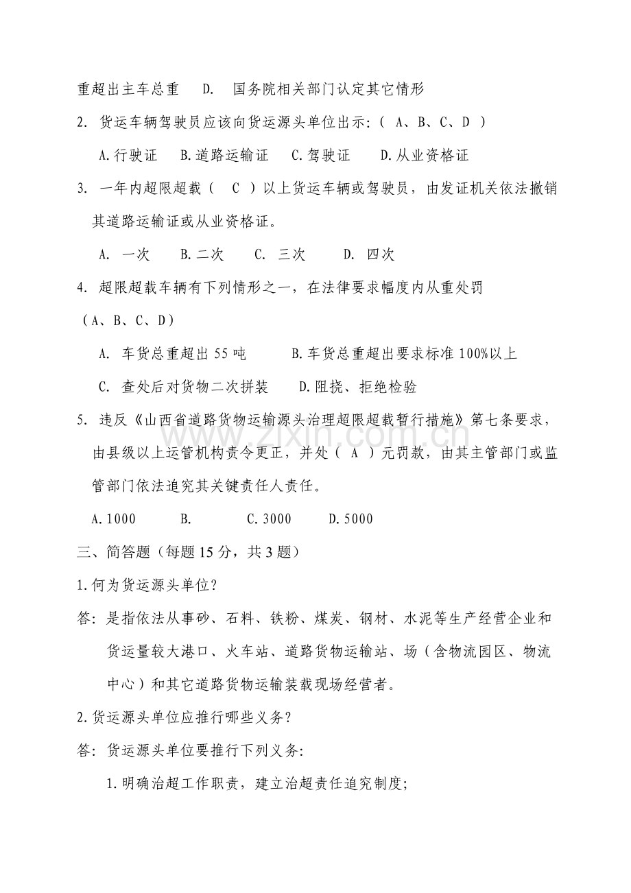 源头治超知识考试试题标准答案1.doc_第2页