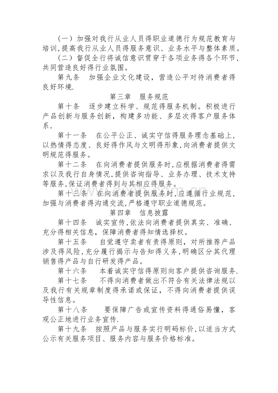 关于银行公平对待消费者实施细则.doc_第2页