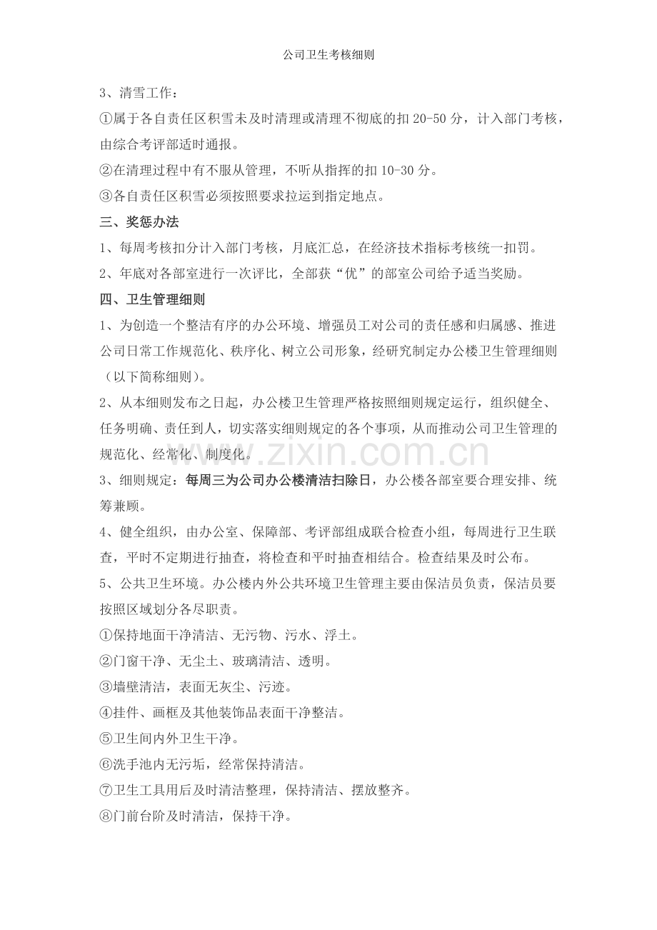 公司卫生考核细则.doc_第2页