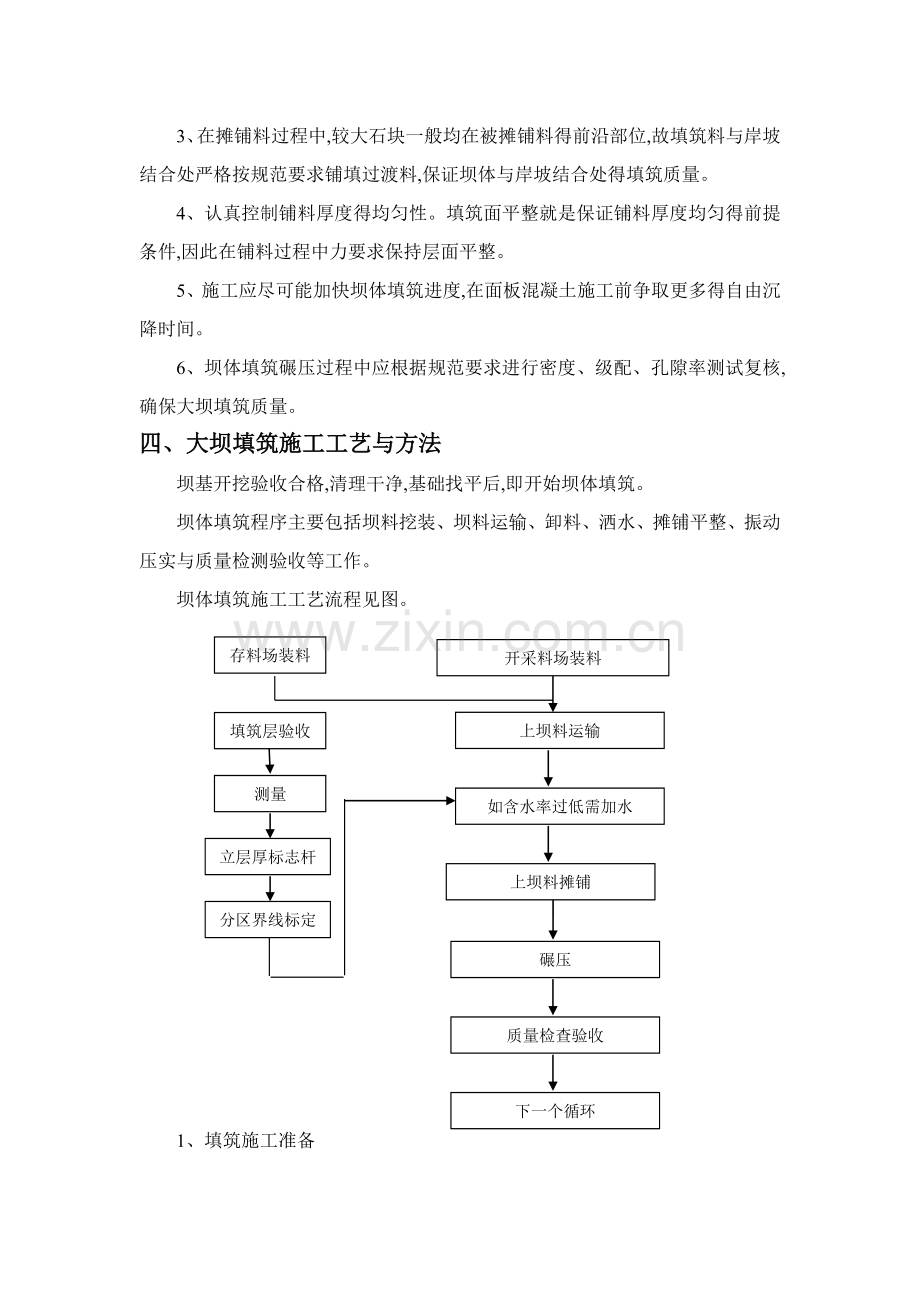 土坝填筑施工过程及工艺方法.doc_第3页