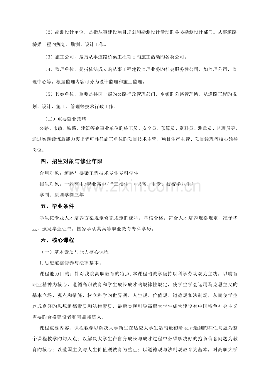 级道路与桥梁工程技术专业人才培养方案专业代码专业.docx_第3页