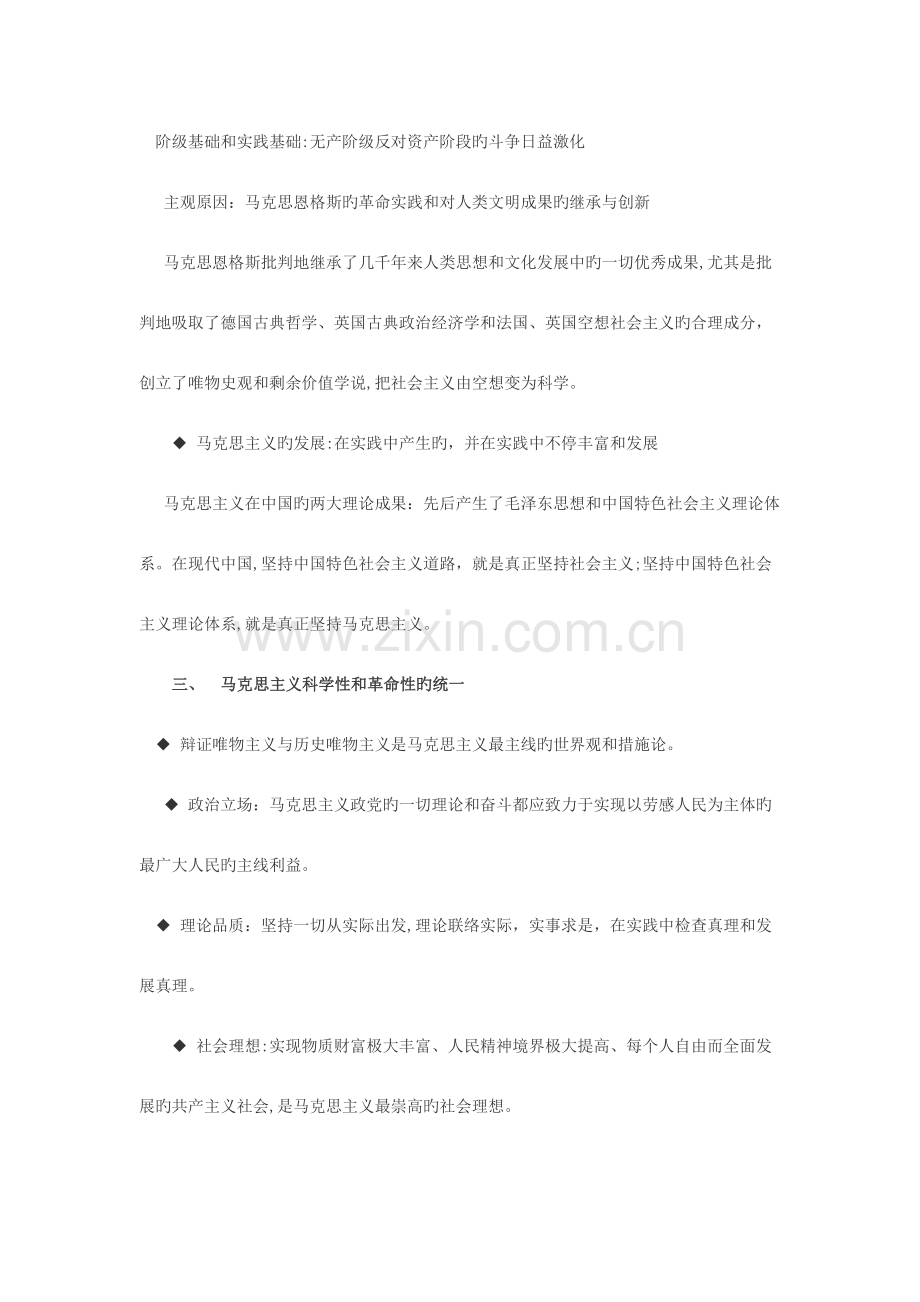 2023年考研政治知识点归纳系列.docx_第2页