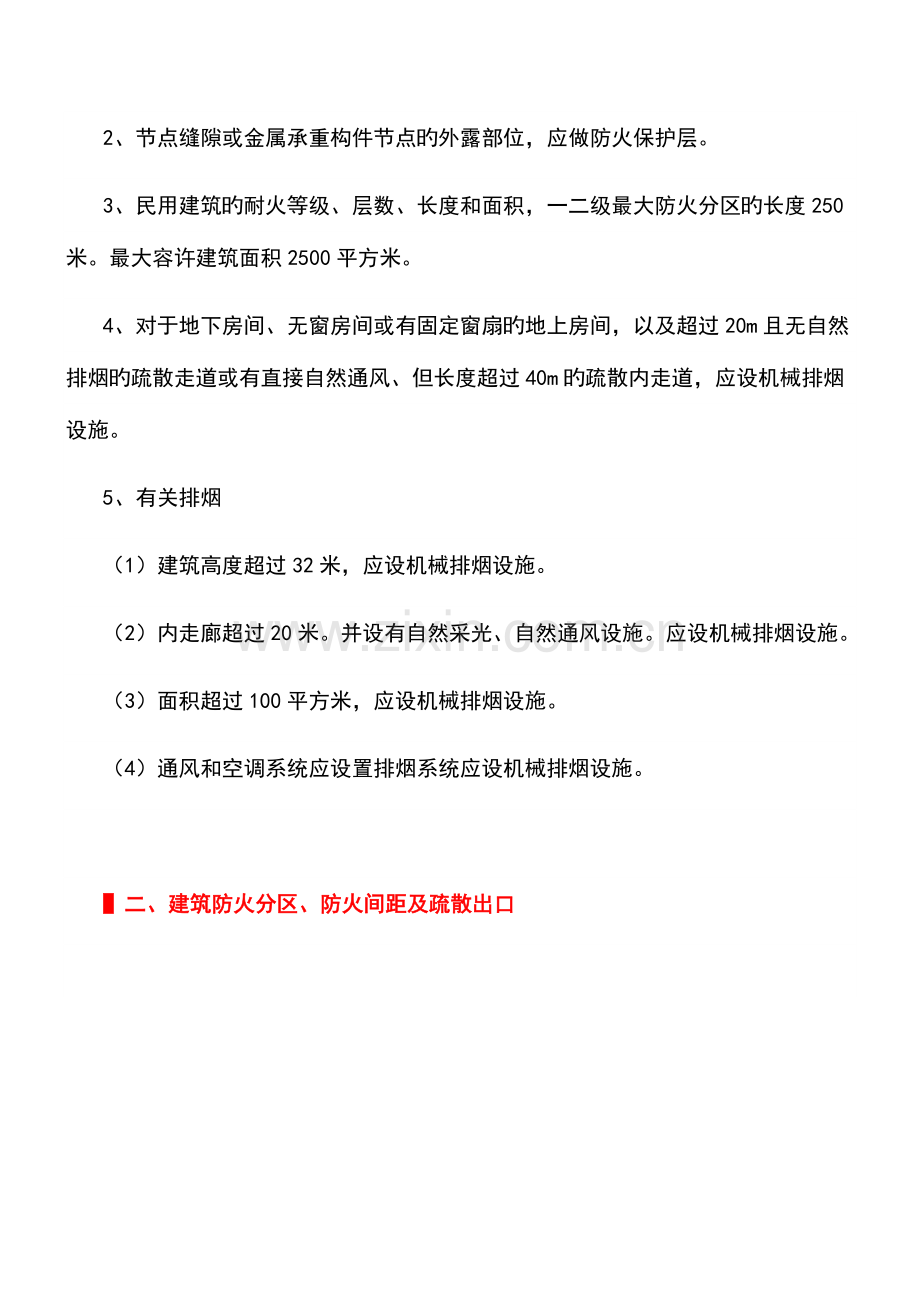 2023年注册消防工程师考点资料总结200个.docx_第3页