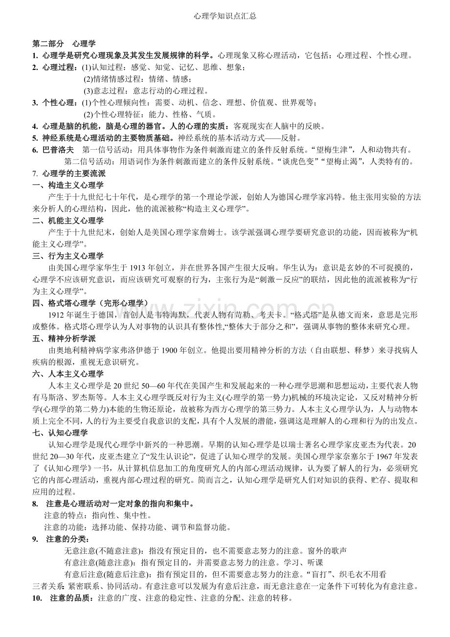 心理学知识点汇总.doc_第1页